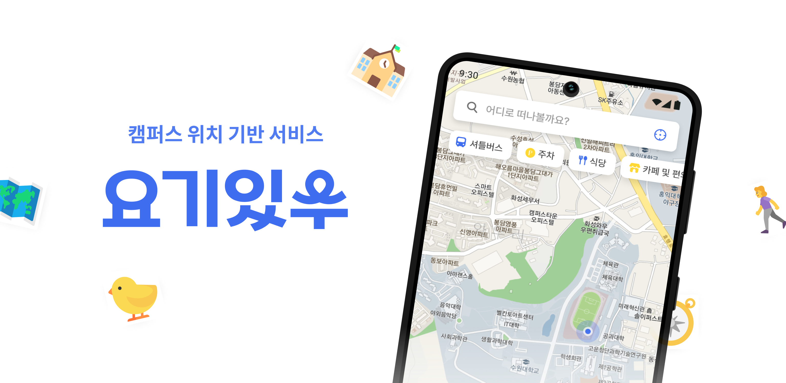 요기있수 앱 다운로드