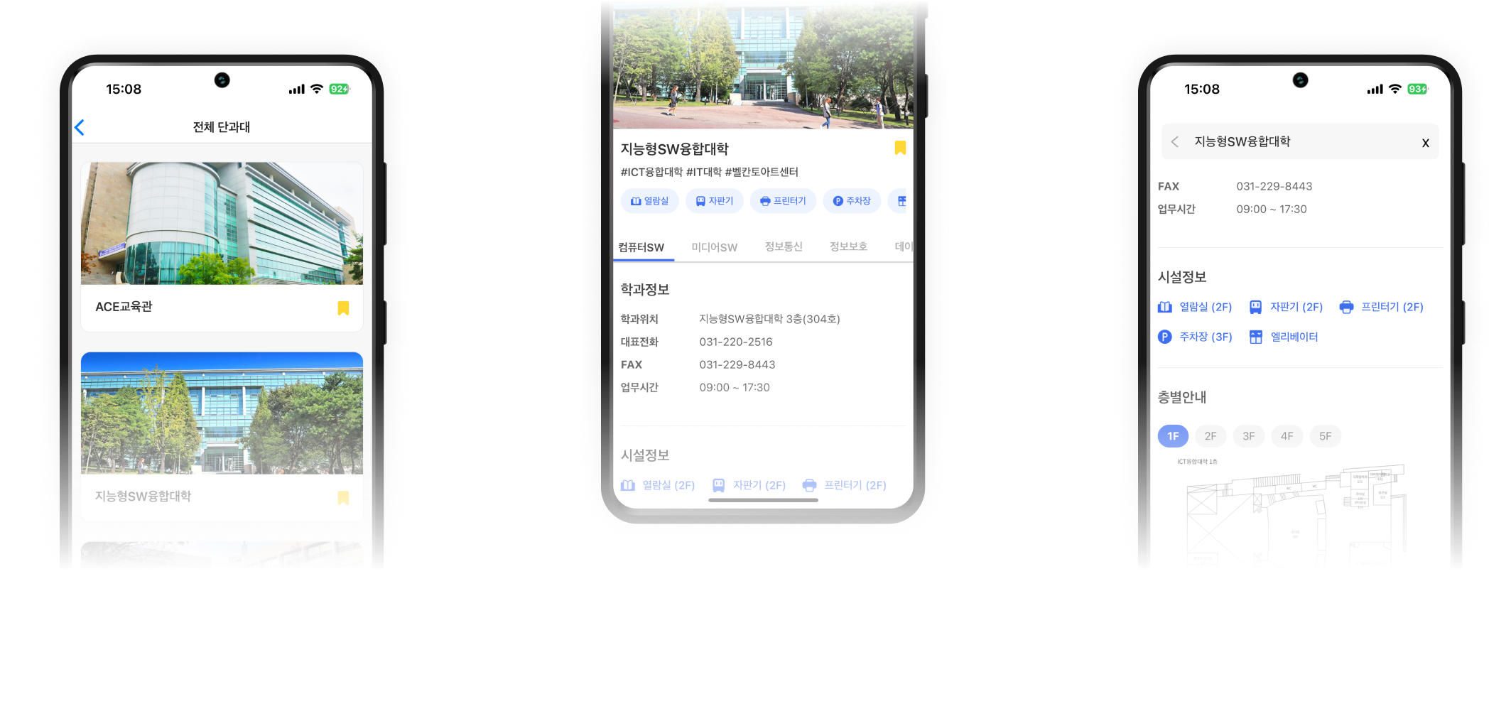 교내 정보, 이제 헤매지 마세요!