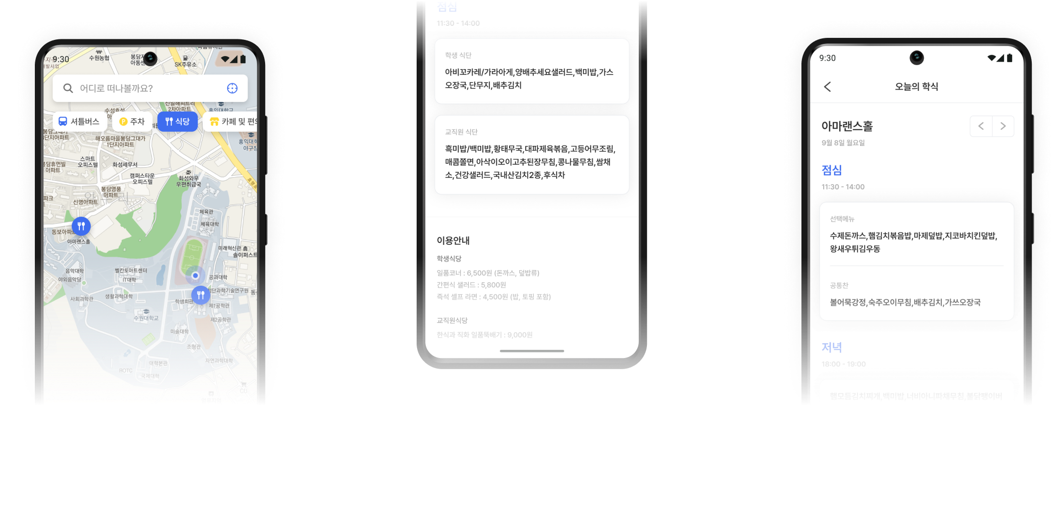 오늘의 학식, 바로 확인하세요!