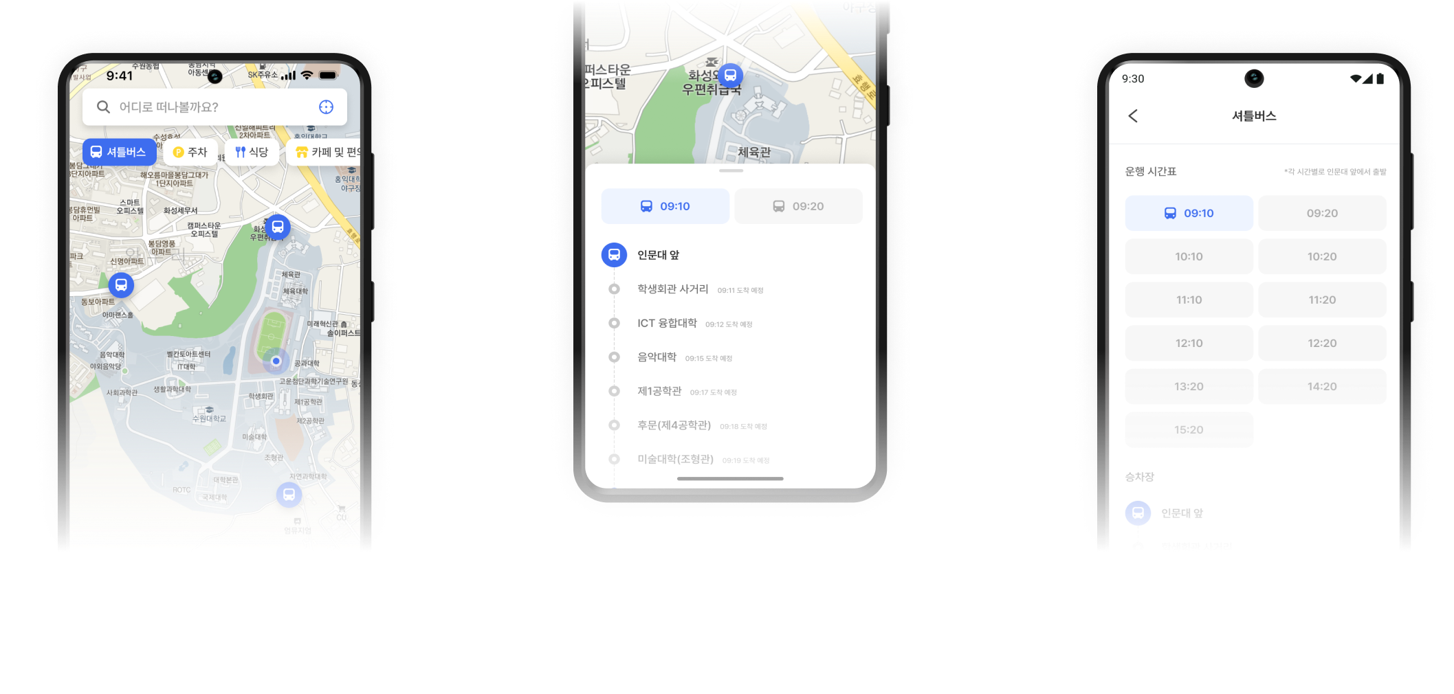 교내 셔틀버스, 놓치는 일 없이 정확하게!